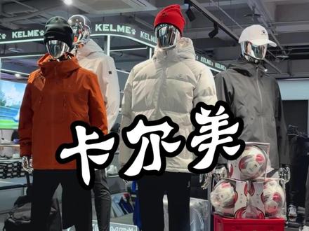 今天的身份是卡尔美普通店员,第一视角带你了解卡尔美 #vlog日常 #第一视角 #卡尔美 #运动穿搭 #日常上班