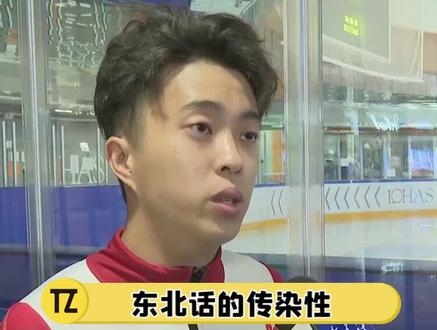 爆笑了!中国香港的朋友们在东北集训了一段时间后,大家的口音全变成这样了!谁敢信他们的母语是粤语???#中国香港短道运动员东北话十级