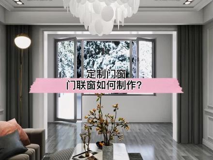 在#酷家乐 中,如何快速做出门联窗的造型呢?试试这个简单的方法吧!#犇犇节全民抖知识