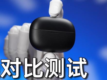 #红米buds5pro #红米buds4pro 音质、降噪对比测试!提升还是非常明显的,可以换了!#小米 #蓝牙耳机 #降噪耳机