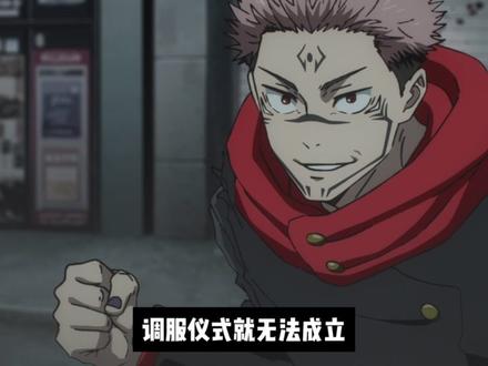 伏黑家为何没有人能调服魔虚罗? #伏黑惠 #咒术回战 #咒术回战第三季