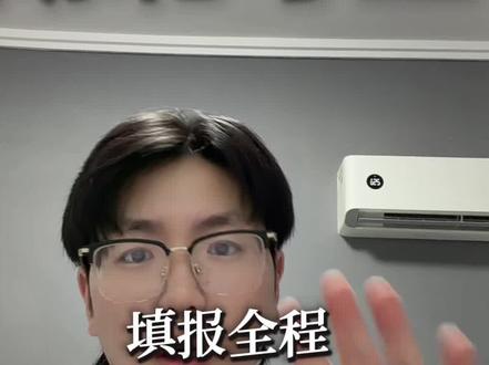 湖北考生必存!2026志愿填报时间+避坑指南,别等滑档才后悔 湖北的准大学生们注意了!2026年志愿填报的关键时间点和三大核心坑,今天一次性给你讲透,别让分数白费!
📅 必记时间线
✅ 6.11-6.17:模拟填报,一定要练手!
✅ 6.29-7.2:本科集中填报,提前批29-30日,普通批到7月2日,错过再等一年!
✅ 8.6-8.9:高职高专普通批填报
✅ 7.16起:多批次征集志愿,滑档救命机会,别错过!
⚠️ 三大核心概念,一个都不能错
1. 投档:分数够线进学校,志愿按「冲稳保」排,顺序直接影响录取!
2. 退档:进了学校但没被专业录取,又不服从调剂,直接被退回,只能等补录!
3. 滑档:所有志愿都没够线,没学校投档,只能走下一批次!
最后再提醒一句:服从调剂要选,保底志愿一定要稳,正式填报别卡点提交!祝大家都能被心仪的大学录取!
#湖北高考 #志愿填报 #2026高考 #高考志愿避坑 #准大学生