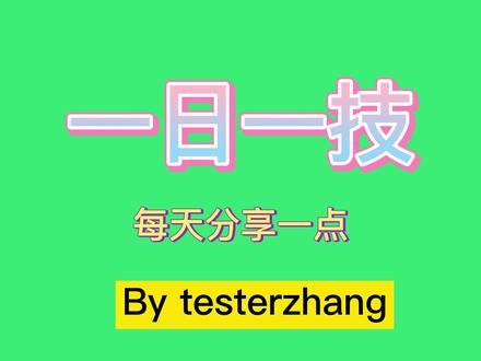 每日一技-教你Wireshark实用一技 #Wireshark #抓包