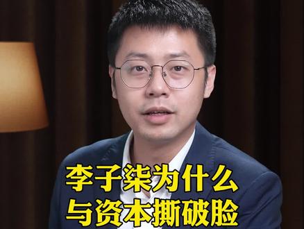 李子柒与资本博弈,却被玩弄于股掌!#商业 #股权 #涨知识#热点