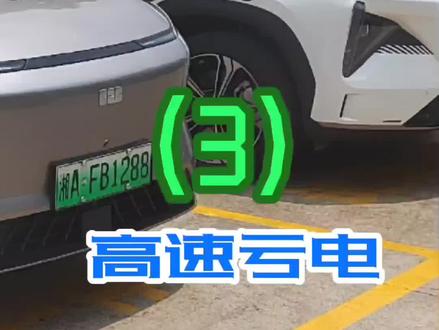 银河L7极限能耗测试(3高速亏电油耗)#吉利银河l7 #银河l6 #银河麓谷体验中心 @吉利银河新能源