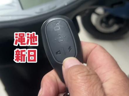 新日电动车还有哪些功能不会用请你留言告诉我#看上的亲赶紧砸单过来 #电动车以旧换新 #值得信赖的品质