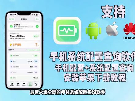《山竹文档》苹果手机配置查询app最新版获取教程来啦,不需要电脑,也可以手机查询配置 系统电池分析app 系统电池分析 系统电池分析app怎么用 #系统电池分析 #手机配置查询app #苹果 #iphone #苹果配置查询