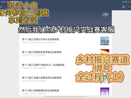 三创赛乡村振兴最全绑号攻略来啦#三创赛 #乡村振兴 #新手小白一步步