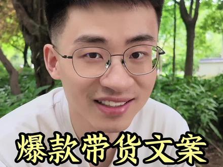 25 年前的广告文案结构,适用于各行业,谁用谁爆!结尾附总结 #自媒体干货 #爆款文案 #短视频带货 #知识分享 #职场干货