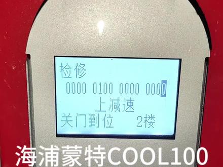 #上热门 #电梯维保 #电梯人 #技术分享 #电梯 @DOU+小助手 @DOU+上热门