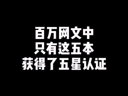 这五本真心厉害呢!