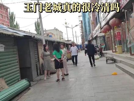 总以为甘肃玉门老城很冷清很萧条,来到一看,傻眼了