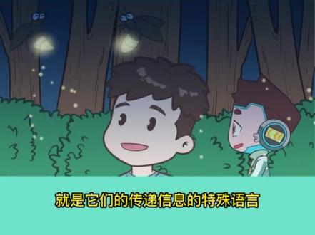 萤火虫为什么会发光的原因是什么 65e622cda258b1c94036f718f7276ef0~tplv-dy-resize-origshort-autoq-75:330.jpeg?x-expires=2000232000&x-signature=EVMkd%2F4xFaKHg%2FIxK1edKyQS0FI%3D&from=3213915784&s=PackSourceEnum_AWEME_DETAIL&se=false&sc=cover&biz_tag=pcweb_cover&l=20230524041623F18F7CFF0BAD06308BE1