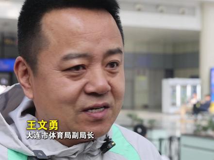 王局给您“科普”:“东北超”大连队不止大连,“山海七城”北上亮剑!#东北超 #东北超级酷 #东北超大连队