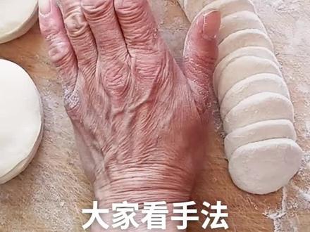 老妈手捏饺子皮慢动作教程#饺子#饺子皮
