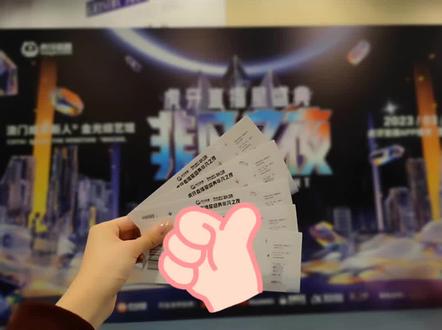 一些票面小细节
#澳门梦梦 #澳门金光综艺馆 #金光综艺馆 #nctdream #kpop