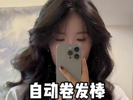 一个窍门#卷发 #发型 #卷发教程 #自动卷发棒 #大波浪卷发