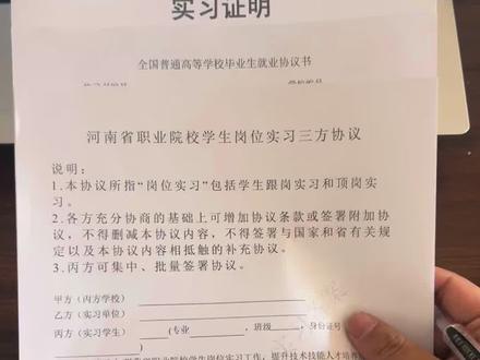 很多同学都在问 就业协议/三方协议都有哪些注意事项,这期给大家分享一下#就业协议 #三方协议 #实习