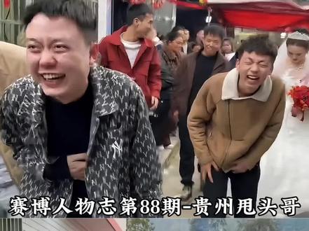 赛博人物志-贵州甩头哥#熊登波 #贵州甩头哥 #仁怀甩头王 #抽象#甩头