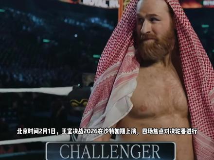 WWE王室决战大赛2026 德鲁VS萨米辛 #WWE #王室决战大赛 萨米辛挑战德鲁冠军头衔!#德鲁麦金泰尔 #摔角
