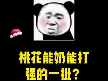 桃花强不强?#手游 #游戏 #天龙八部荣耀版