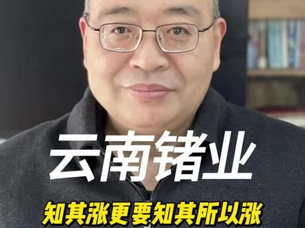云南锗业 大幅上涨知其涨
更要知其所以涨
#干货分享 #云南锗业 #磷化铟 #砷化镓 #见者好运