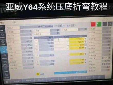 亚威y64系统压底折弯编程说明
