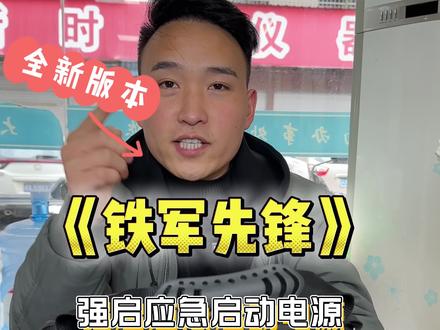 车辆救援 应急启动电源 自动回充 启动强劲