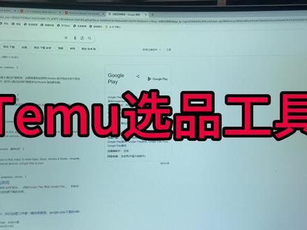 Temu选品工具,很多粉丝问,今天讲一下。感觉没啥用,我讲的不一定对,自己参考。#跨境电商 #temu #电商日常 #发货日常 #仅退款