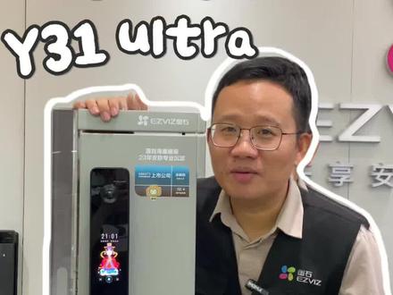 萤石新品Y31 Ultra重磅来袭,有些什么不一样呢?#萤石智能锁#广州青哥#广州装修 #萤石春日AI大赛 #萤石新品