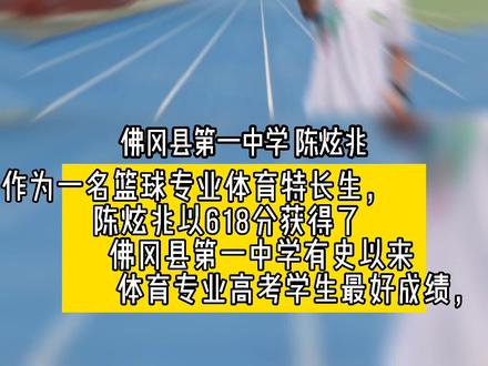 #高考成绩 居全省前列 这位一中学子好样的!#清远 #高考 #金榜题名
