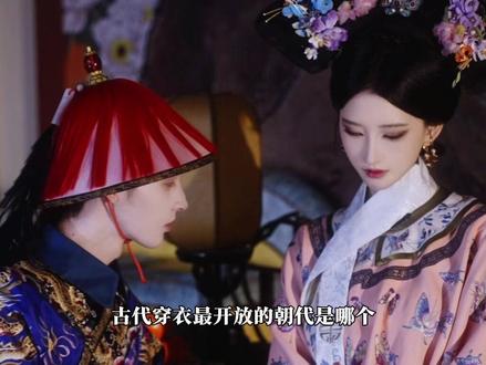 我国哪个民族的女生穿着最开放? #有趣的知识又增长了 #冷知识