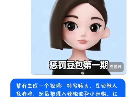 豆包你生成的视频太差了#邪恶豆包