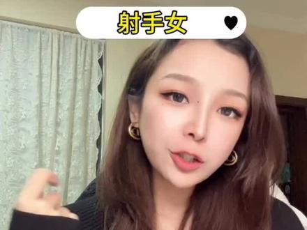 射手升级猴的终极变化#射手座 #情感 #星座 #细水长流也可以 #禁止废话