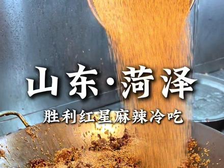 菏泽胜利红星麻辣冷吃 吃完才发现,鸭子很酥,鸭嘴可以吃#胜利红星 #麻辣冷吃 #菏泽冷吃 #这是真正的硬菜 #卤味美食