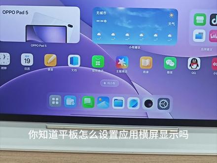 OPPO平板,应用布局设置#蜀于你的oppo#ColorOS16#OPPO平板