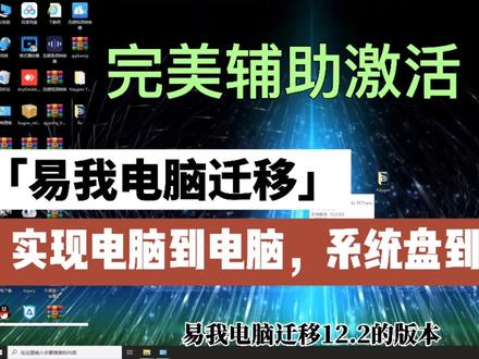彻底实现电脑到电脑以及磁盘之间软件迁移,完美激活永久免费使用
