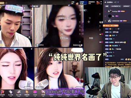 coke这一天太难了#陈泽 #斩虍 #coke @陈泽- @斩虍