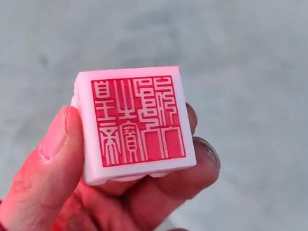 持南京金陵通交通联合玉玺卡在烟台17路公交车奉旨乘车,刷卡瞬间有没有一种批阅奏折的feel#交通联合 #玉玺