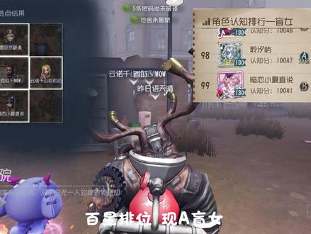 百星局万分盲女细节拉满中🙄#第五人格