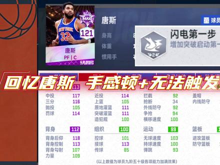 回忆唐斯入手建议#美职篮巅峰对决#nba巅峰对决手游 #用巅峰对决打开nba