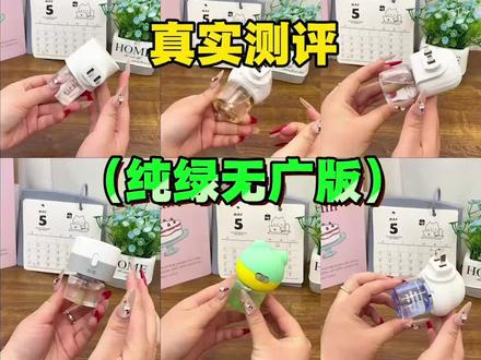 9款热门电蚊香测评 (纯绿无广版)
#电蚊香推荐 #定时电蚊香 #悦朗森电热蚊香 #可恶的蚊子 #夏天@DOU+小助手 @抖音小助手