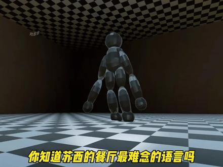 你知道苏西餐厅最难念的语言吗 #苏西的餐厅 #233乐园