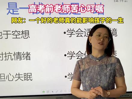 高考前老师的苦心叮嘱
