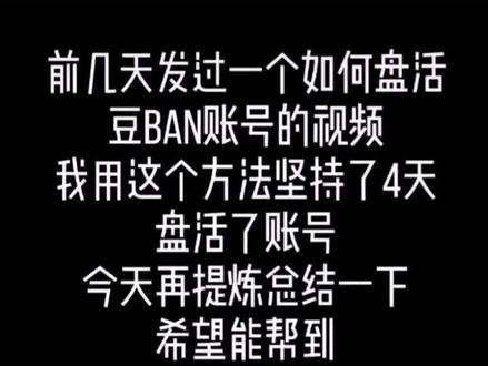 关于豆ban账号的小妙招