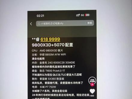 杰之睿9999整机事件简单点评以及一些个人看法#diy电脑 #杰之睿电脑 #电脑配置