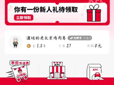 趁着吃饭录了个燕云肯德基联动的预约以及核销的视频,上次抢深空套餐也是有经验了。有需要的可以看下。
#燕云十六声#燕云十六声肯德基 #肯德基联动