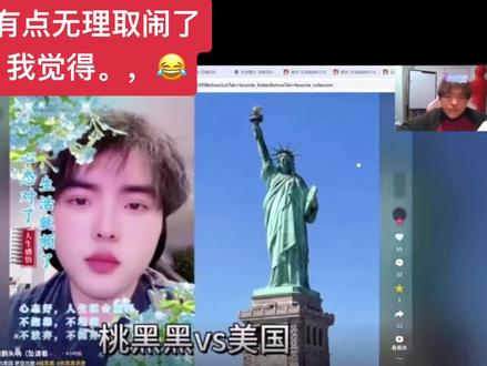 笑的,,#桃黑黑 #桃黑黑直播回放