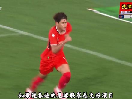 东北超正式拉开帷幕!沈阳VS鸡西,3:0超额完成任务! #足球 #东北超 #体育 #足球的魅力 #沈阳