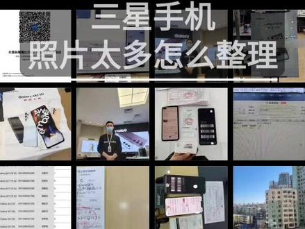 三星手机照片太多怎么整理#手机技巧 #三星手机